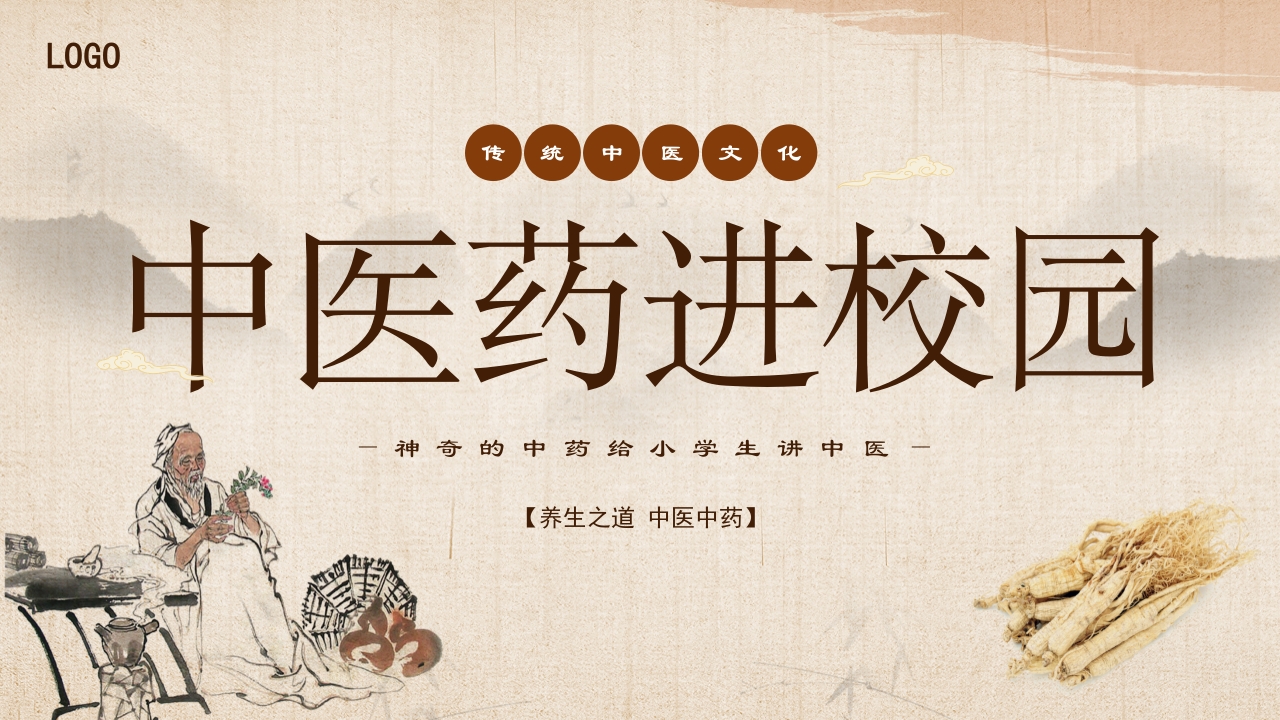 中医药进校园知识科普讲座1