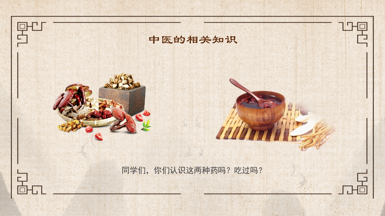 中医药进校园知识科普讲座4