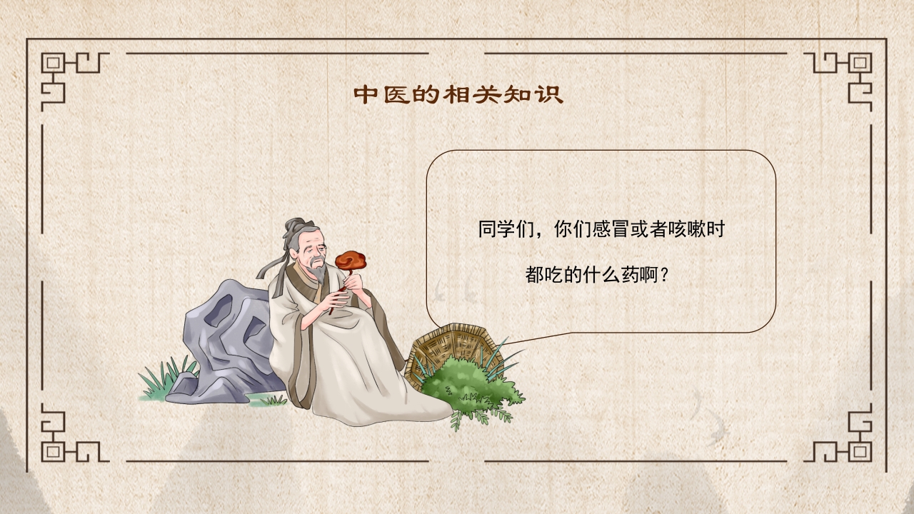 中医药进校园知识科普讲座5