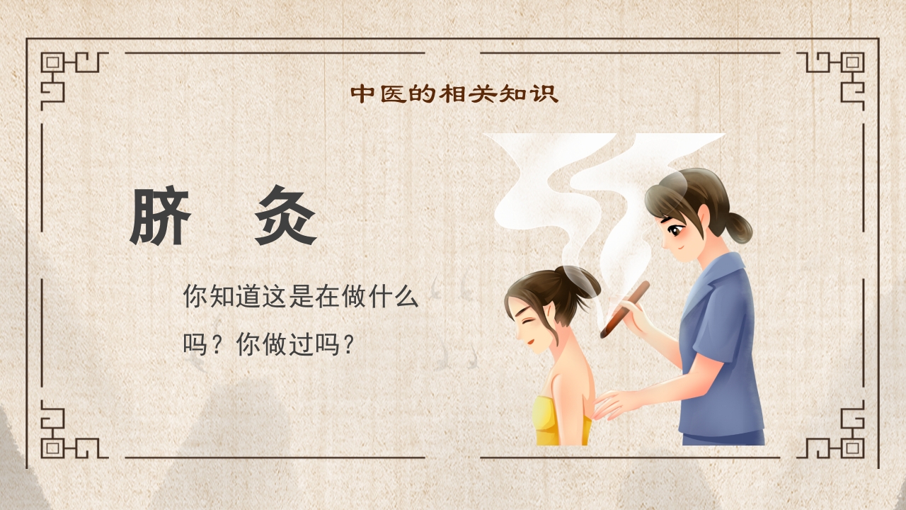 中医药进校园知识科普讲座6