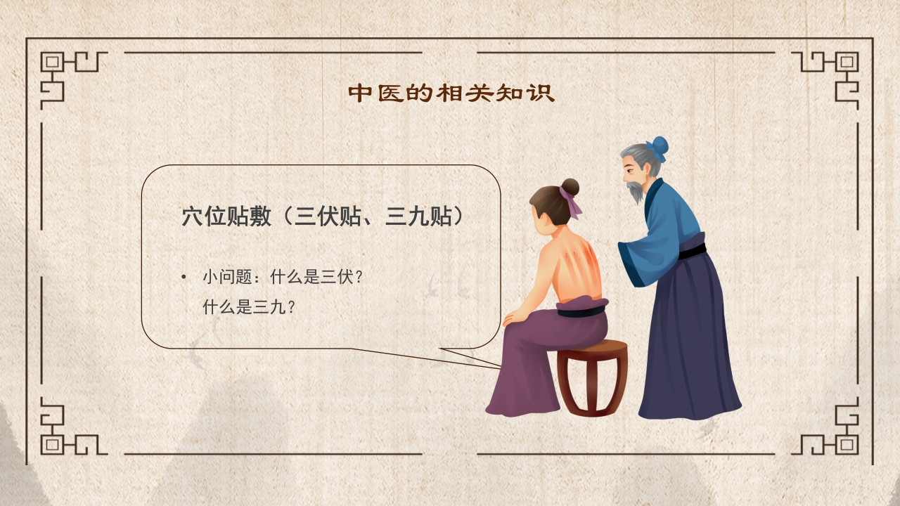 中医药进校园知识科普讲座9