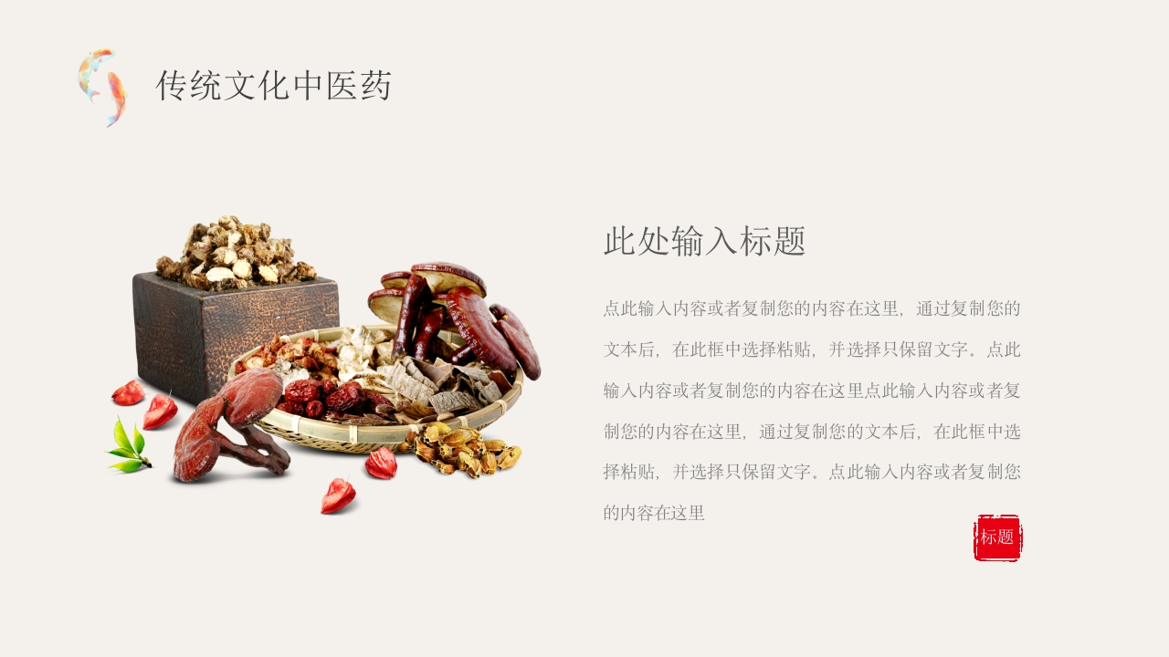 中医院中药宣传讲座3