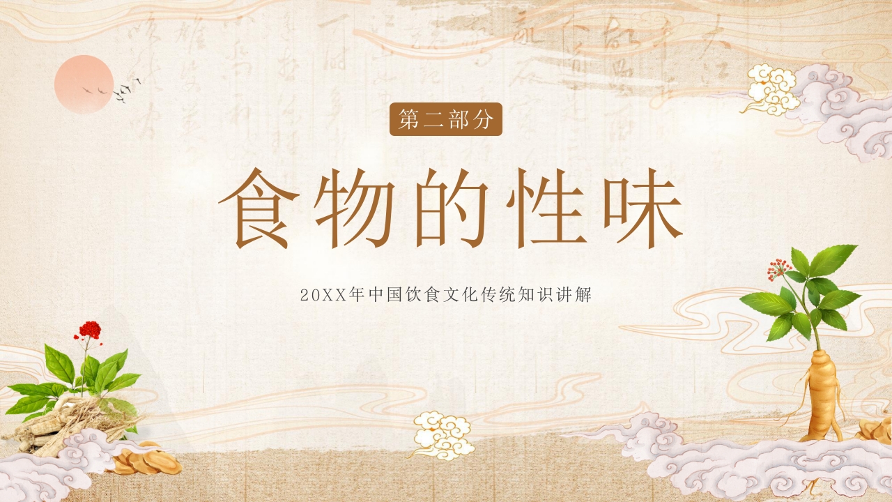 中医饮食调护10