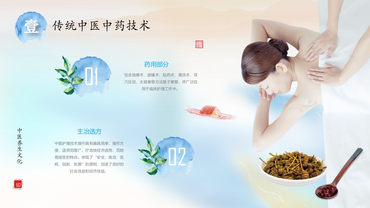 中医养生之中医特色护理10