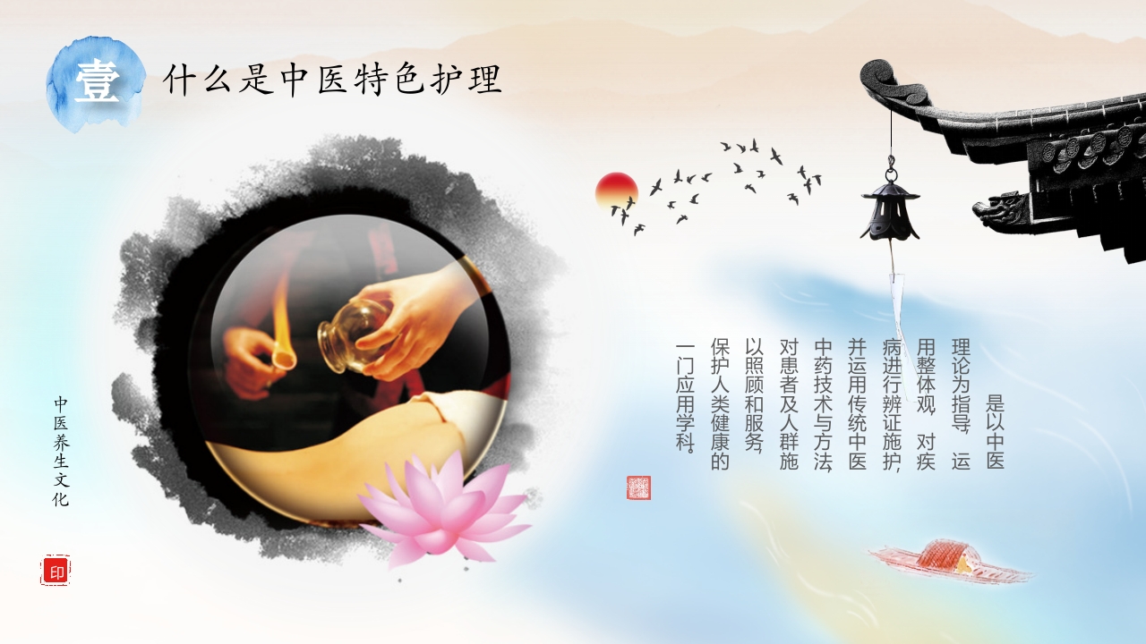 中医养生之中医特色护理4