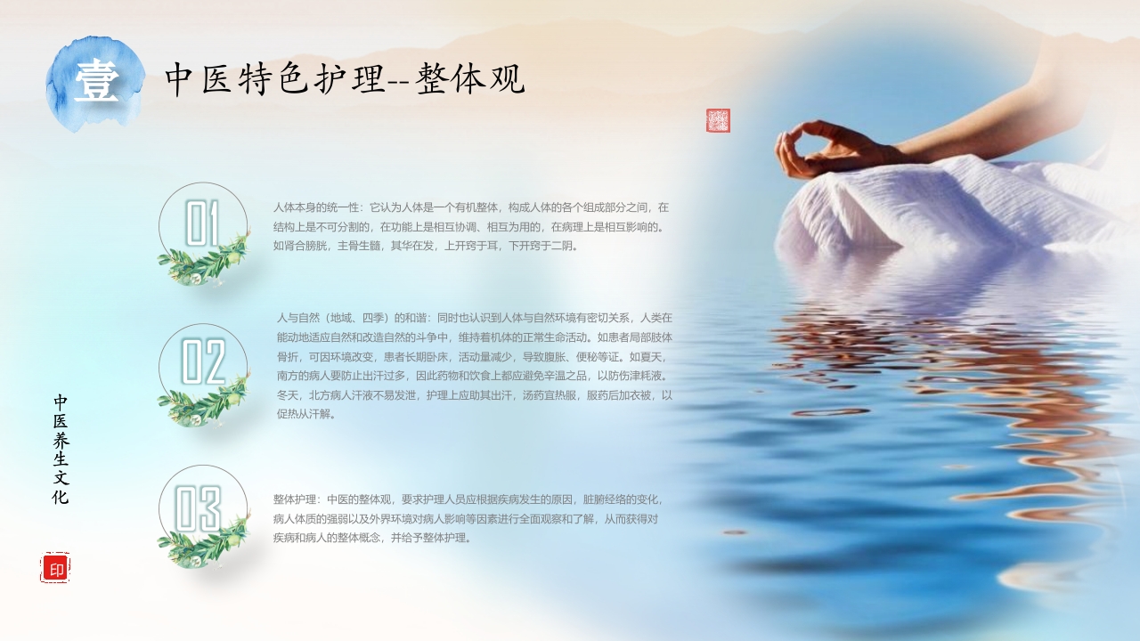 中医养生之中医特色护理5