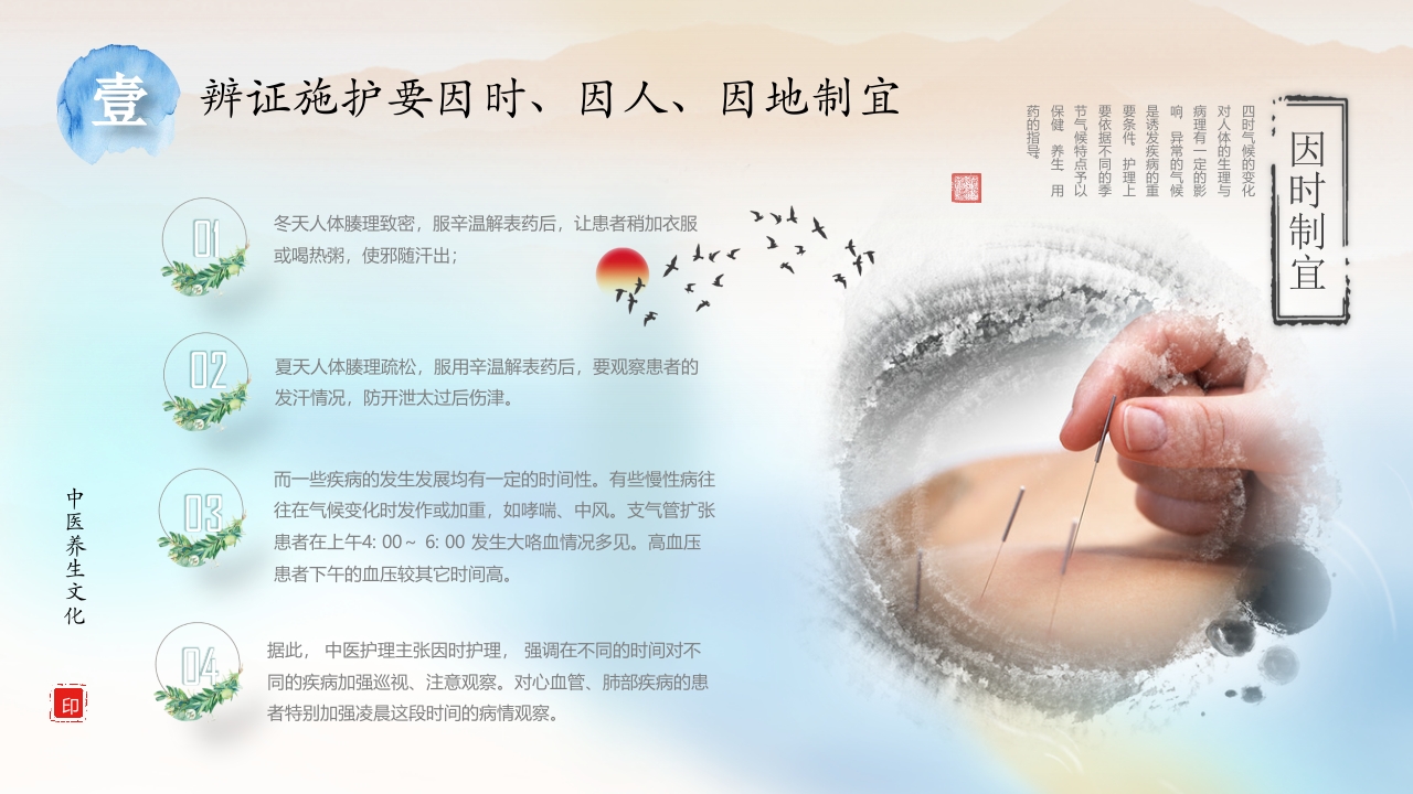 中医养生之中医特色护理7