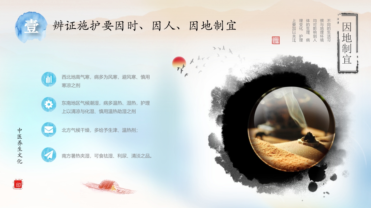 中医养生之中医特色护理9