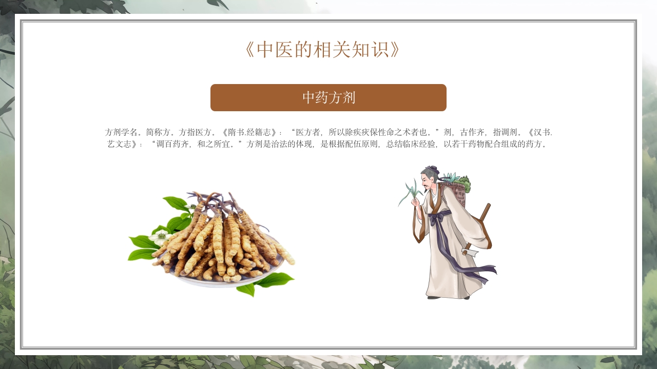 中医药进校园之神奇的中医10