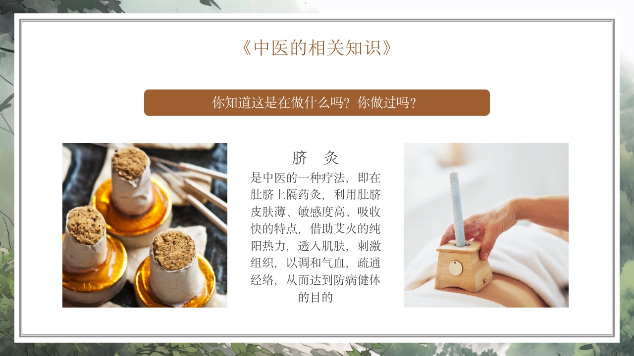 中医药进校园之神奇的中医6