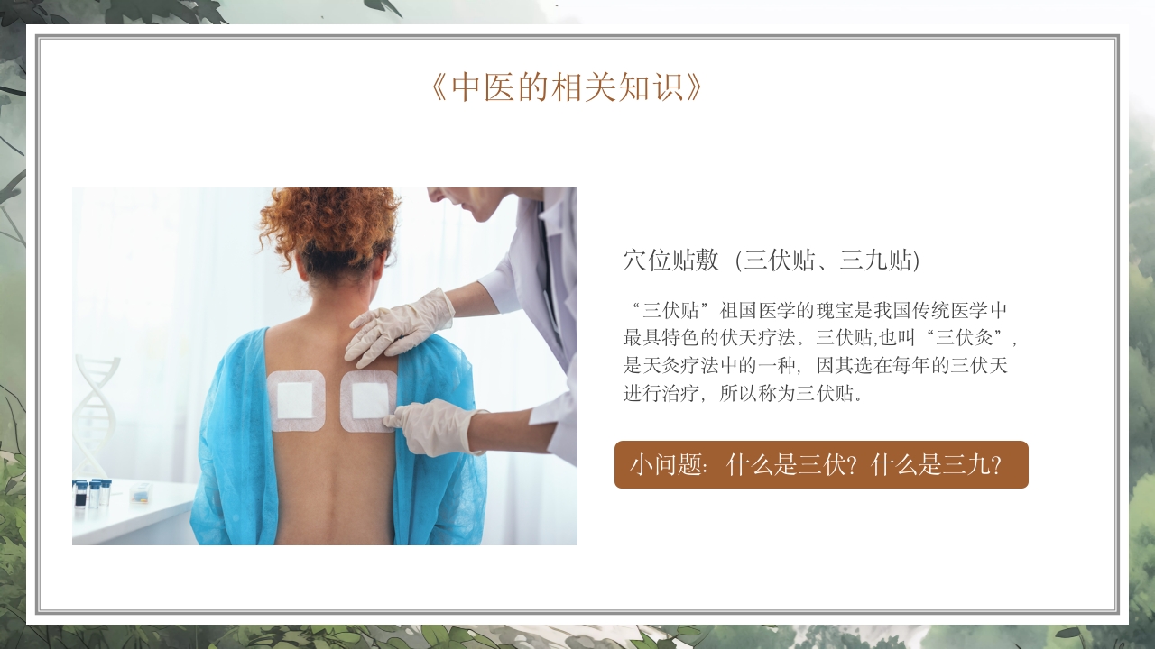 中医药进校园之神奇的中医8