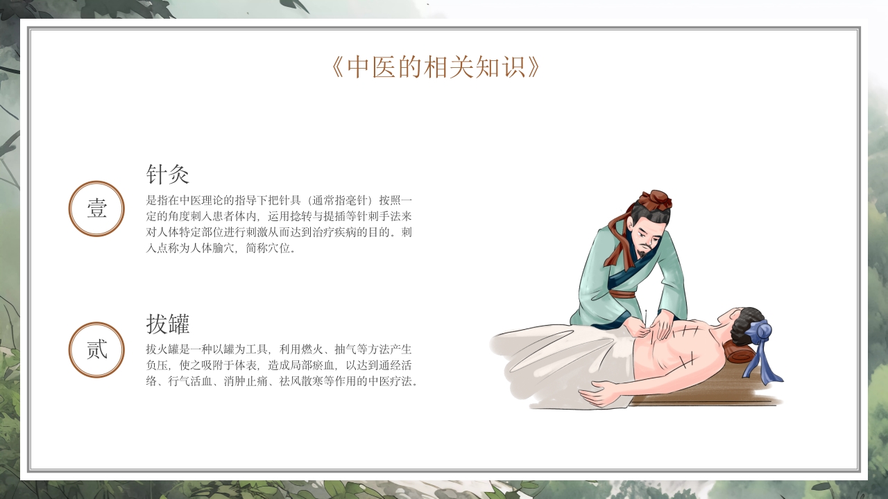 中医药进校园之神奇的中医9