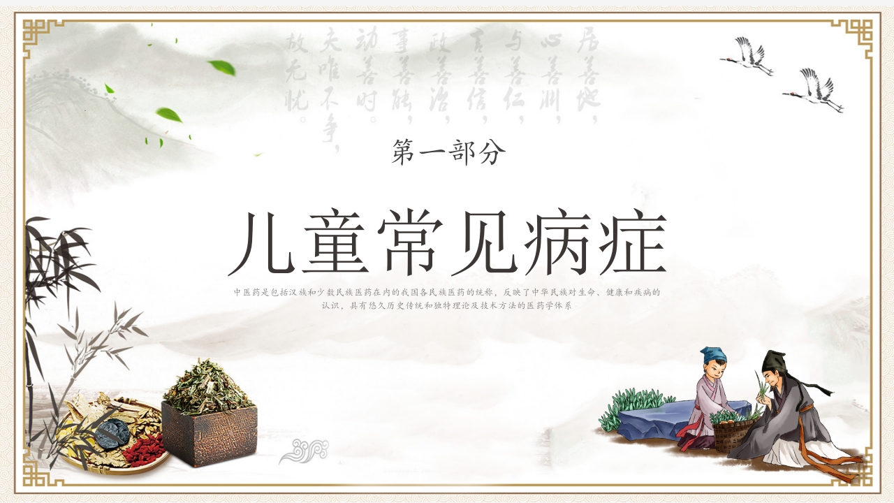 中医药进校园宣传讲座PPT3