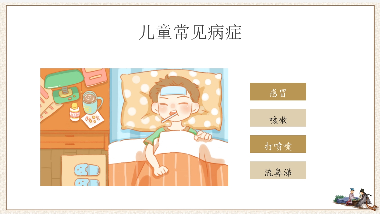 中医药进校园宣传讲座PPT4