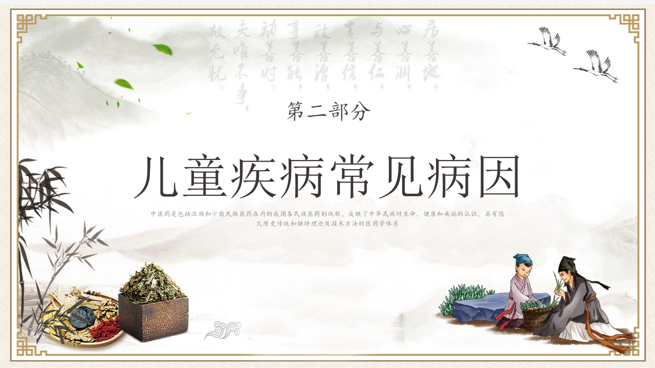 中医药进校园宣传讲座PPT7