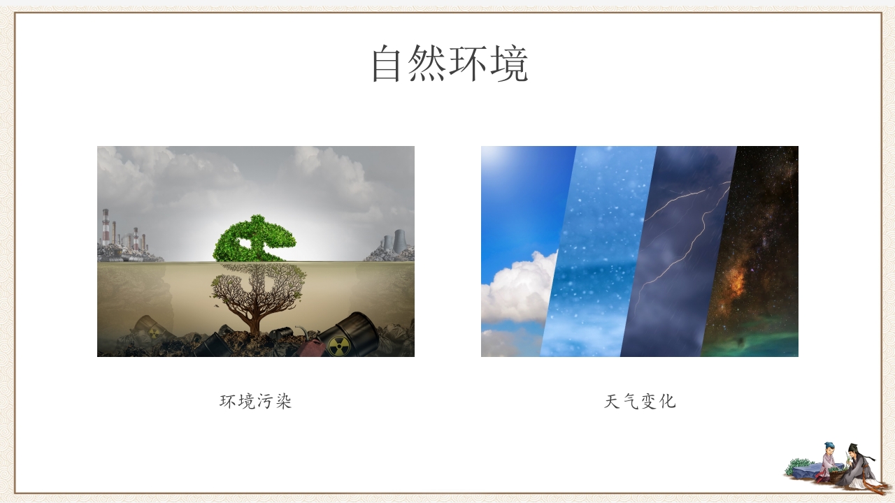 中医药进校园宣传讲座PPT8