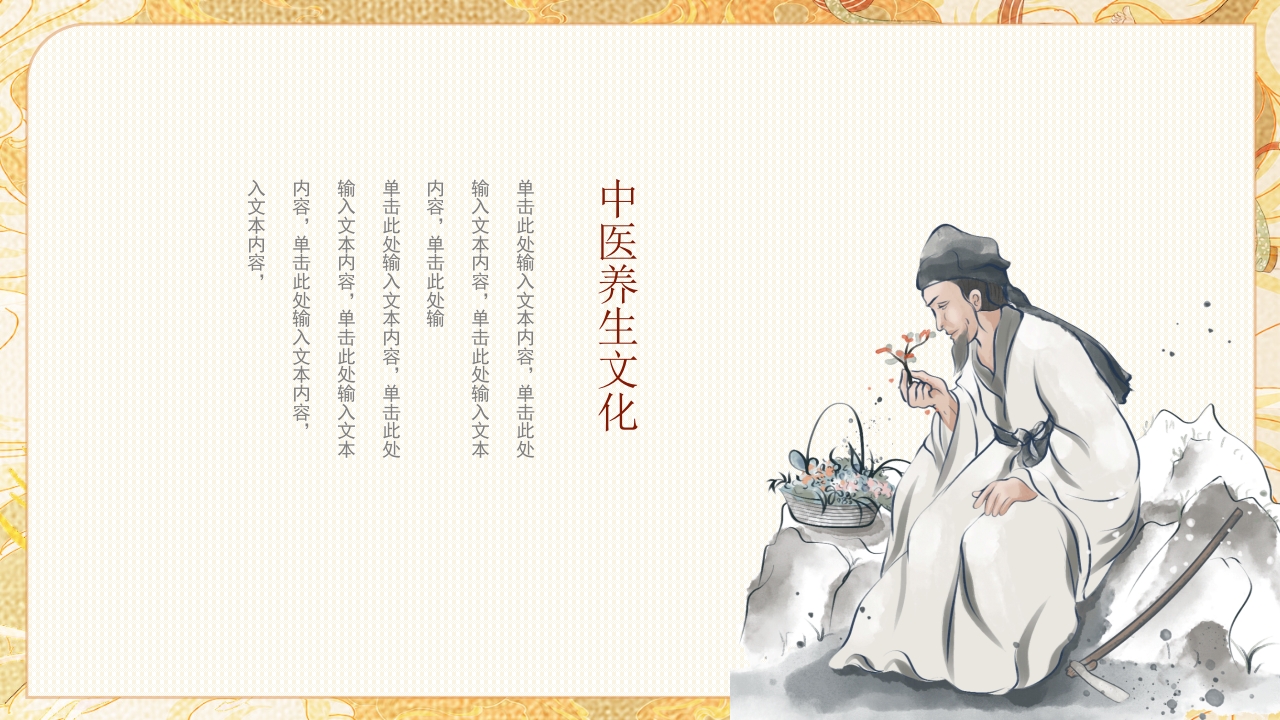 中医药宣传讲座6