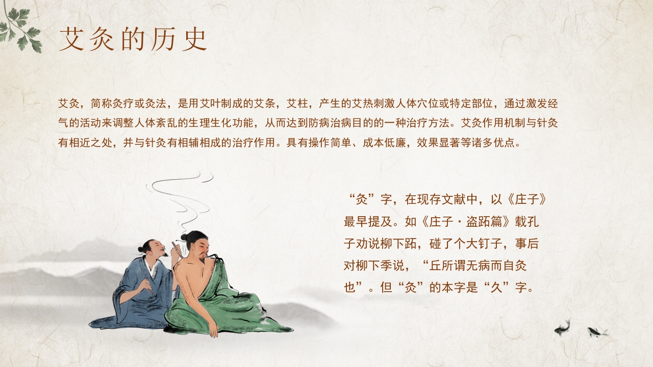 中医养生之中医艾灸4