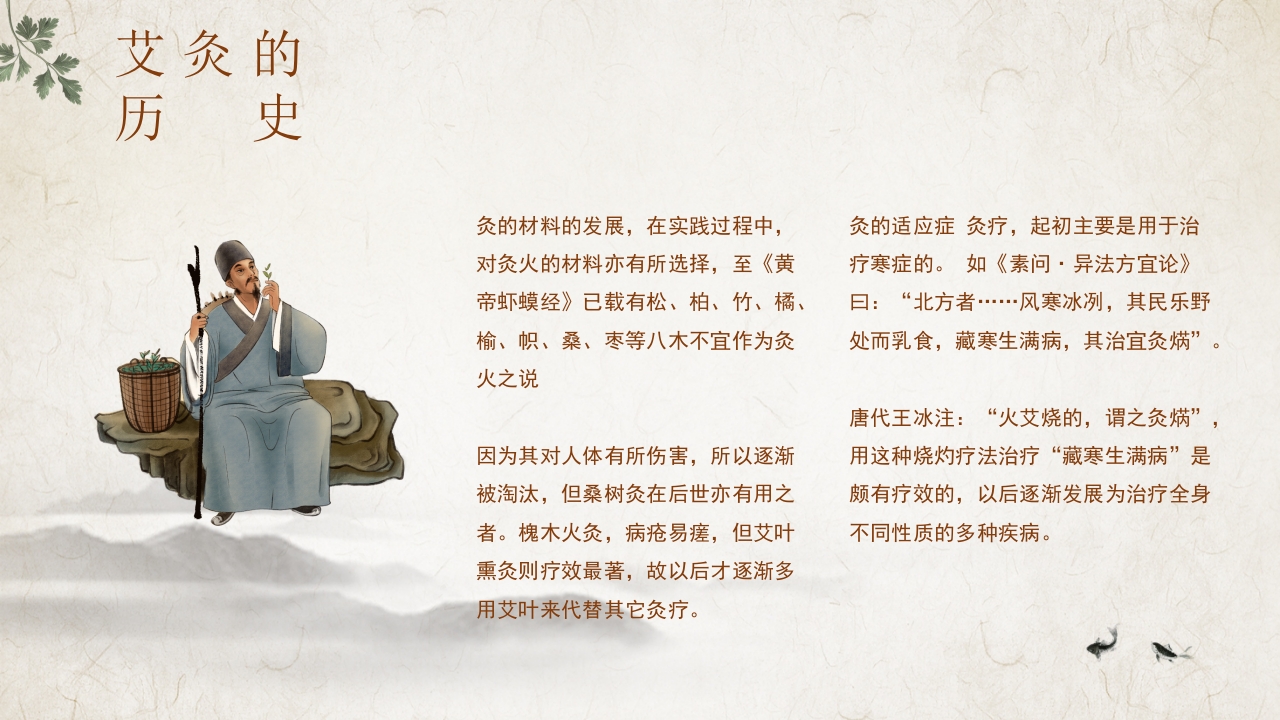 中医养生之中医艾灸5