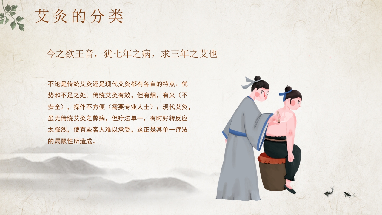 中医养生之中医艾灸9