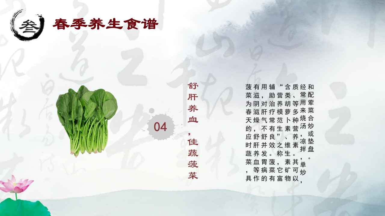 中医养生之四季养生宣传讲座10