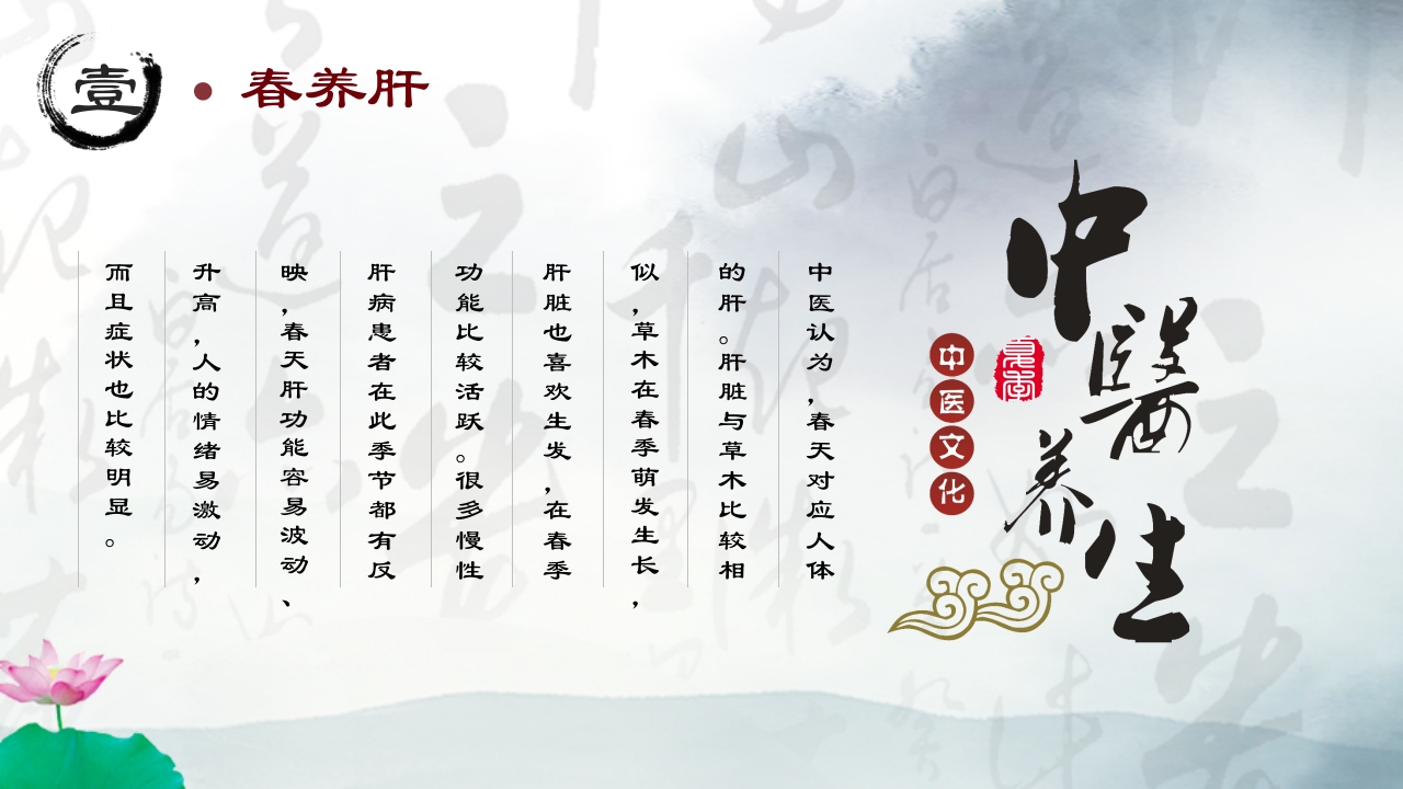 中医养生之四季养生宣传讲座4