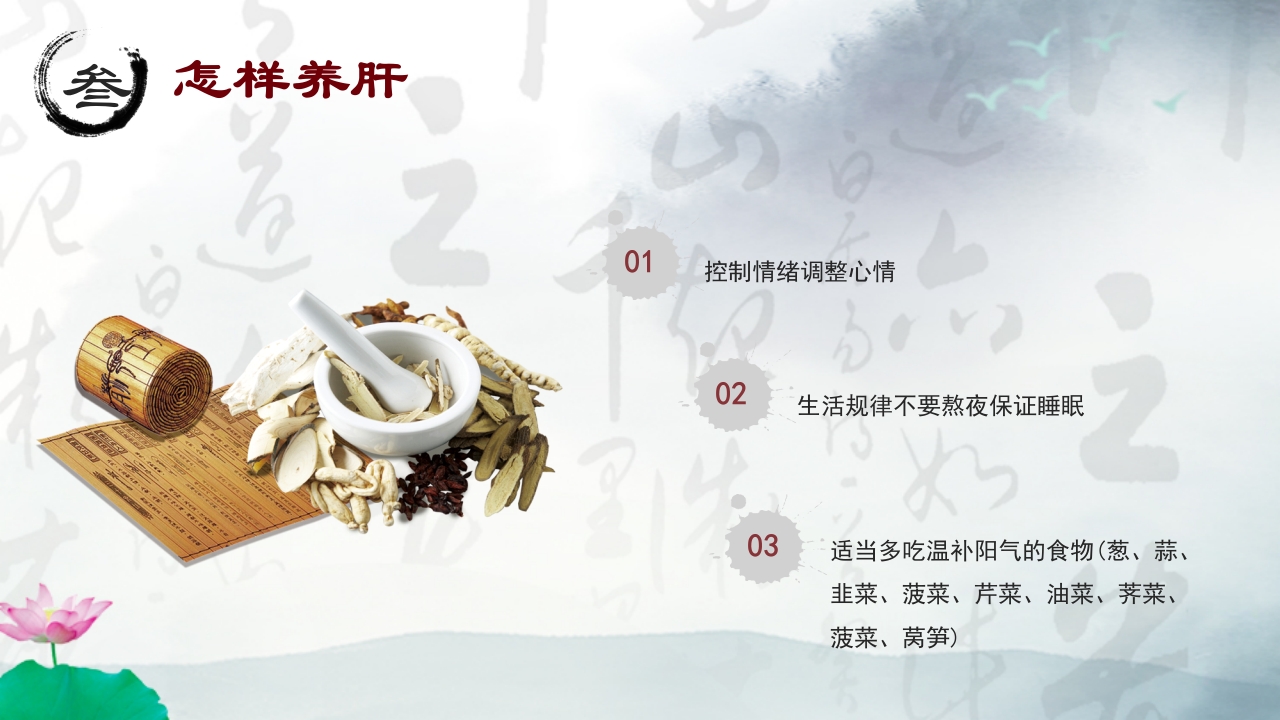 中医养生之四季养生宣传讲座6