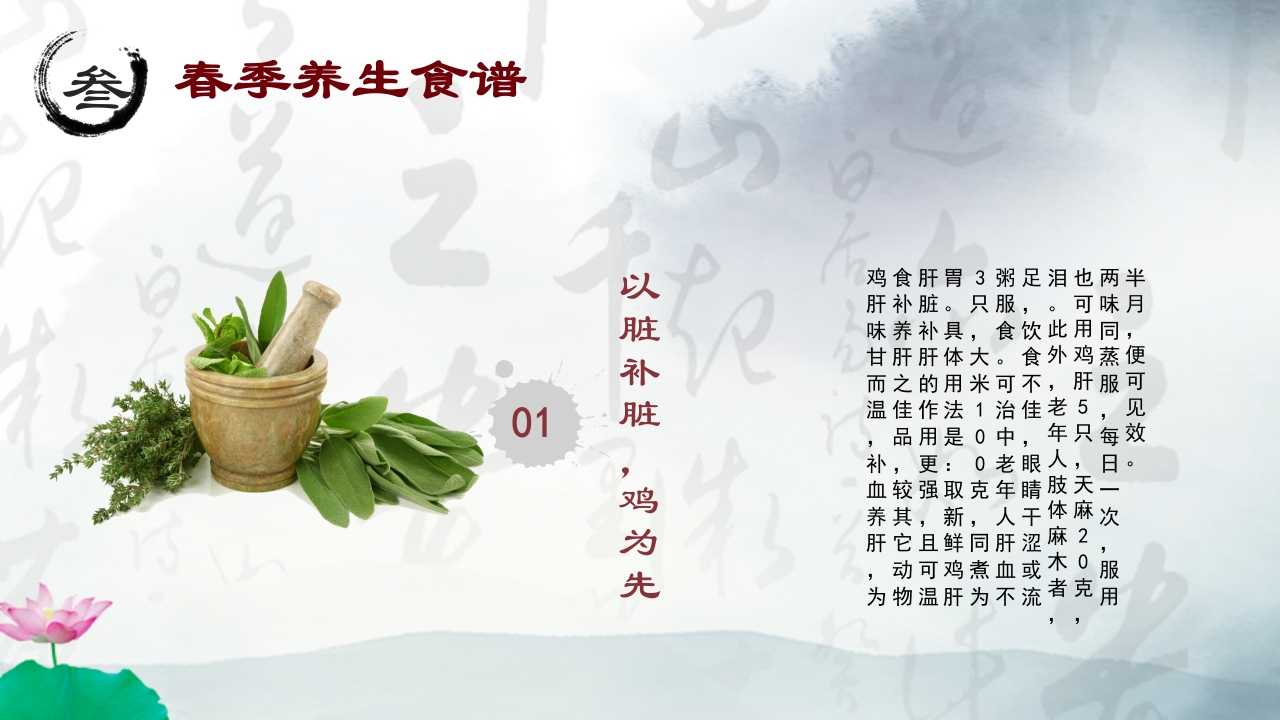 中医养生之四季养生宣传讲座7