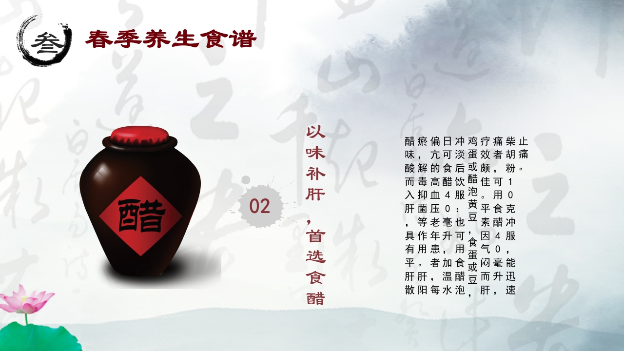 中医养生之四季养生宣传讲座8