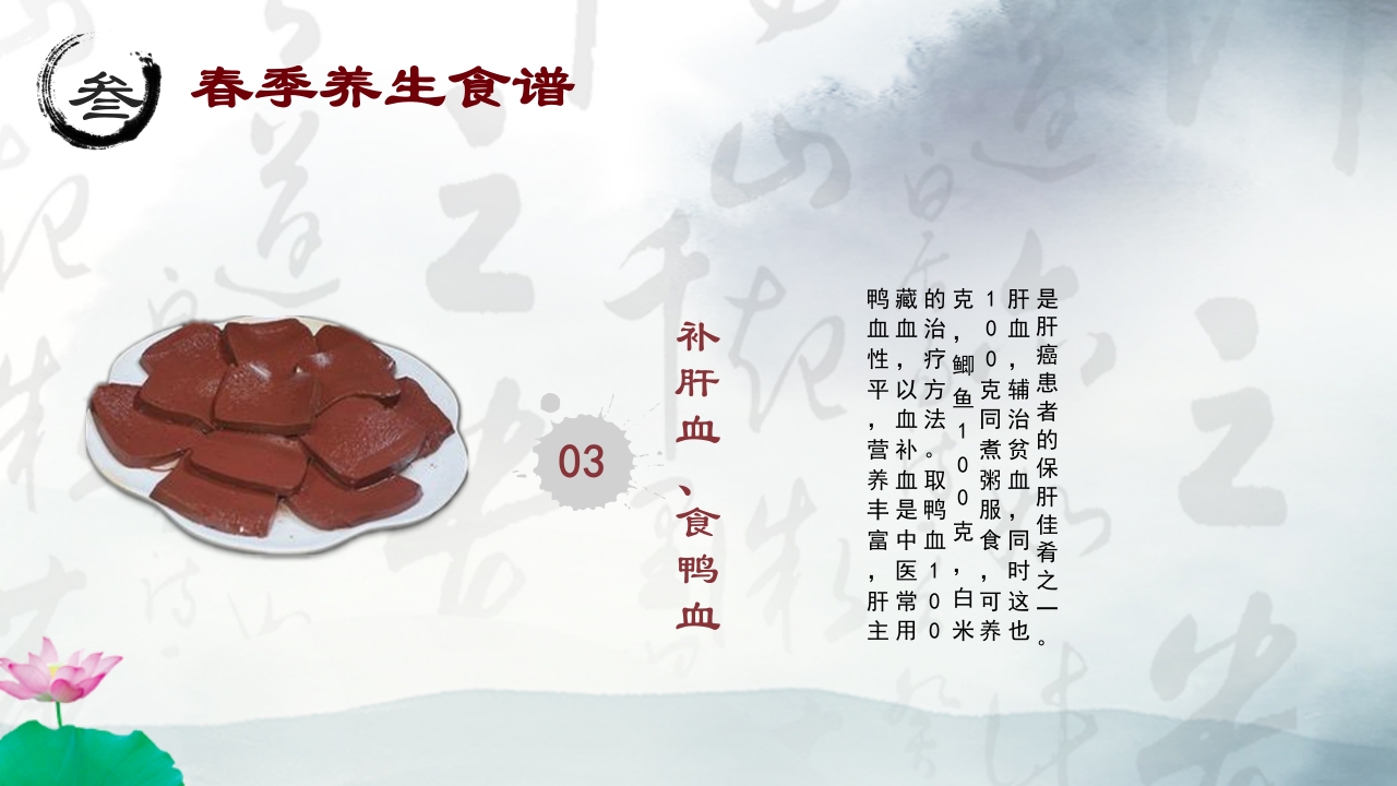 中医养生之四季养生宣传讲座9