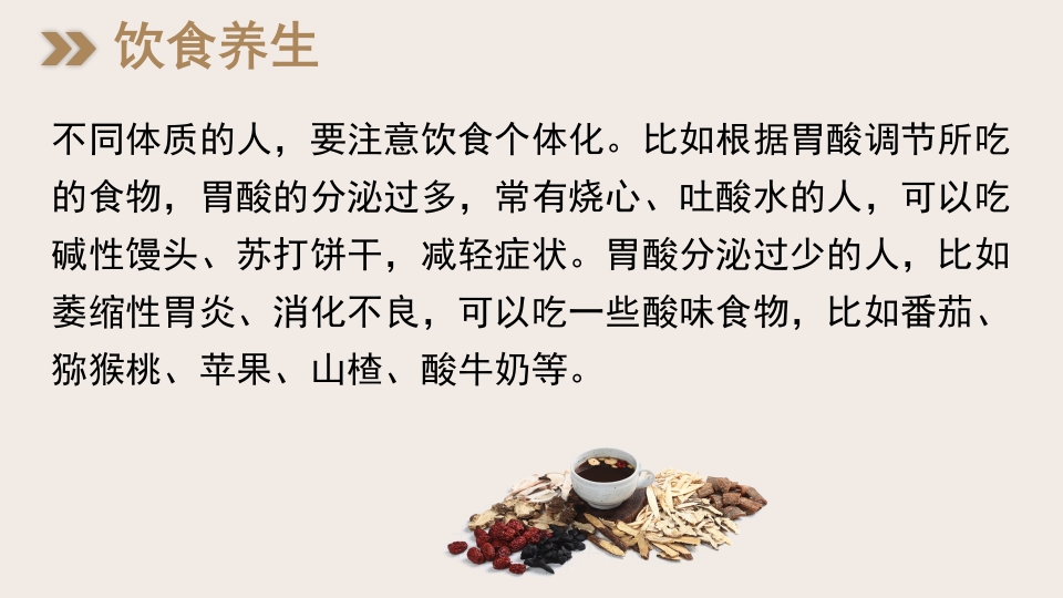 中医养生之脾胃为先10