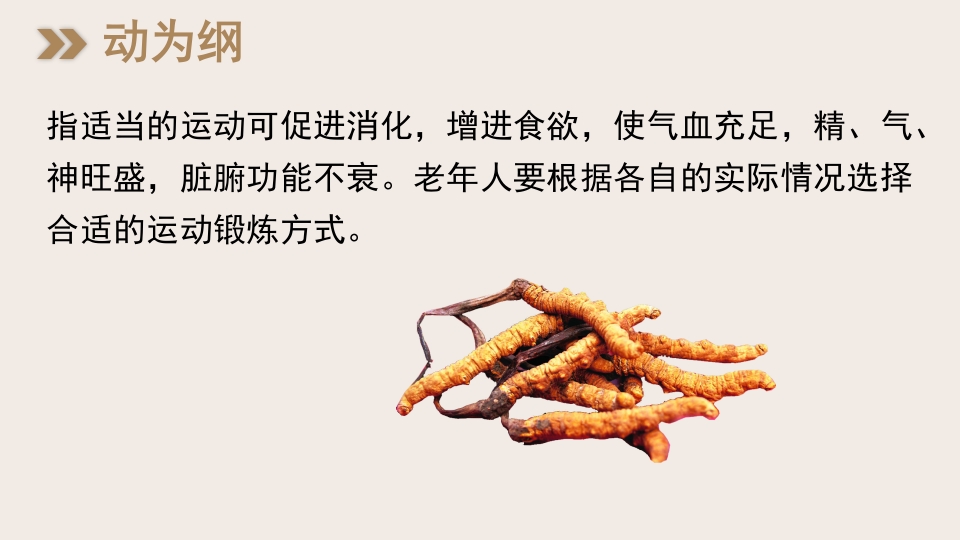 中医养生之脾胃为先3