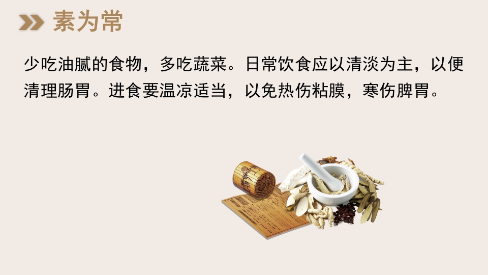 中医养生之脾胃为先4