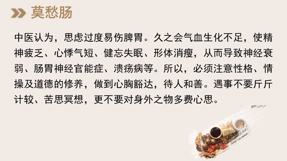 中医养生之脾胃为先6