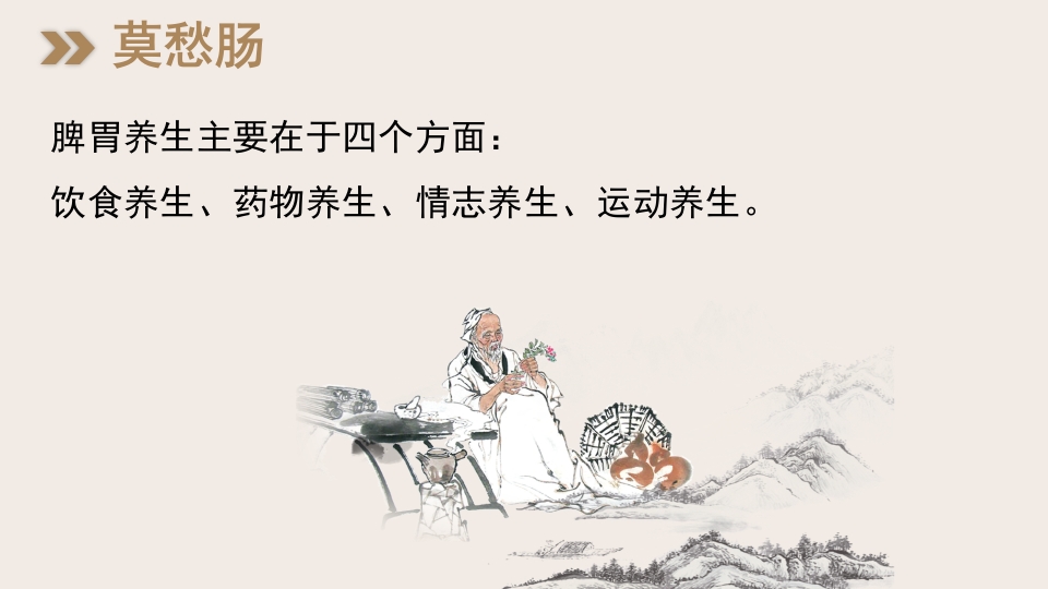 中医养生之脾胃为先7