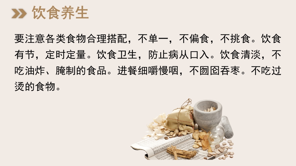 中医养生之脾胃为先8