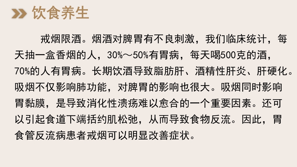 中医养生之脾胃为先9