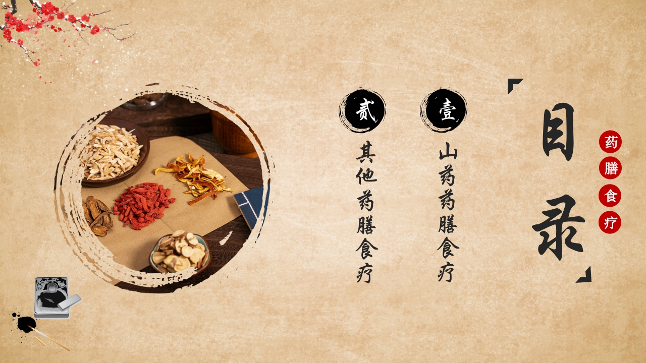 中医养生之药膳食疗 (2)2