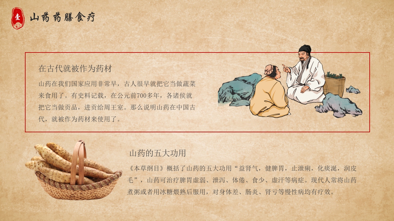 中医养生之药膳食疗 (2)4