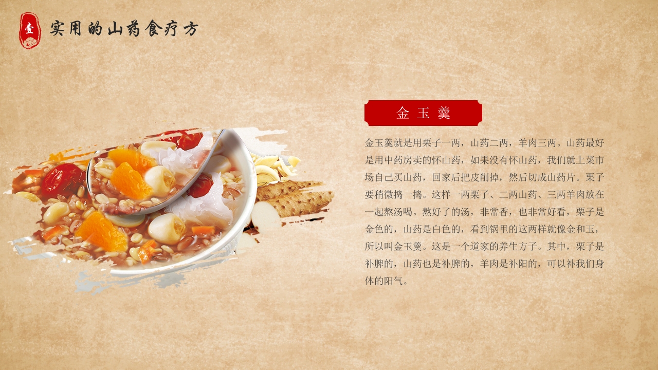 中医养生之药膳食疗 (2)5