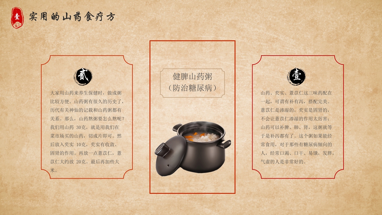 中医养生之药膳食疗 (2)6