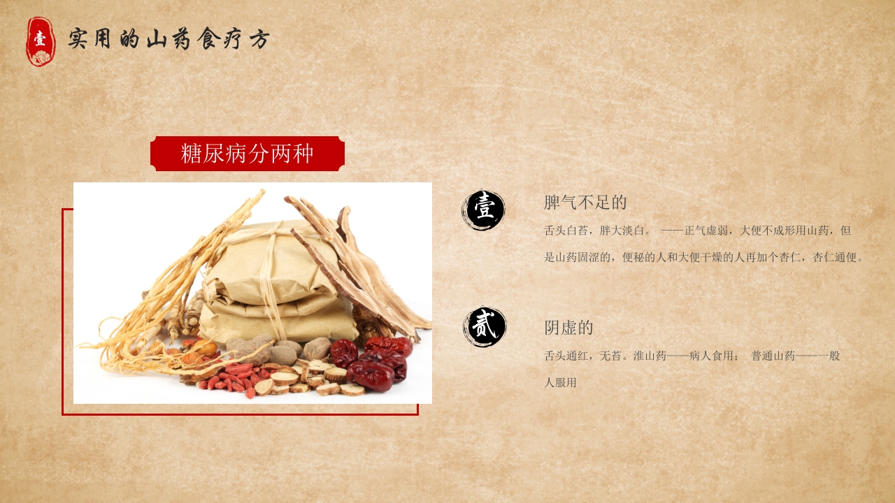 中医养生之药膳食疗 (2)8