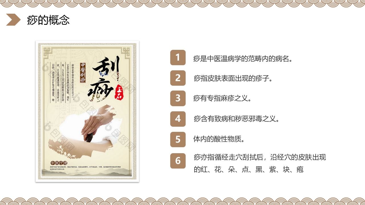 中医养生之刮痧4