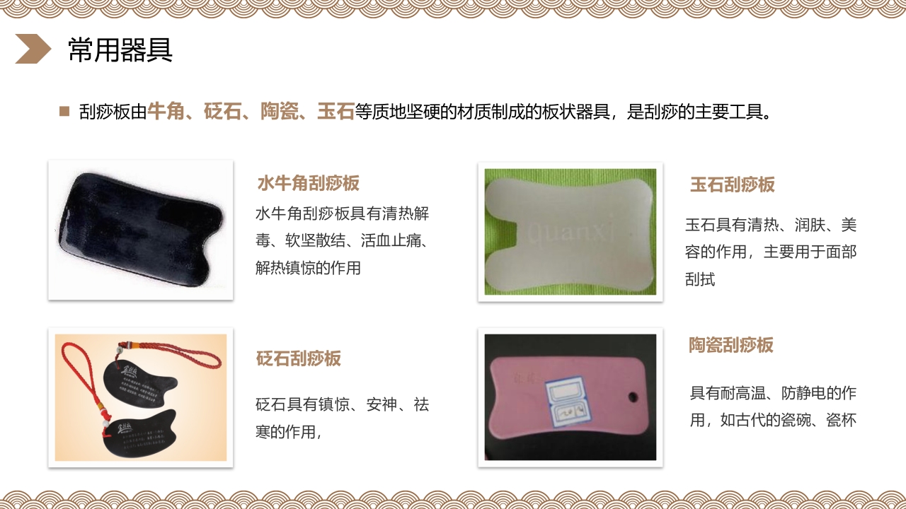 中医养生之刮痧7