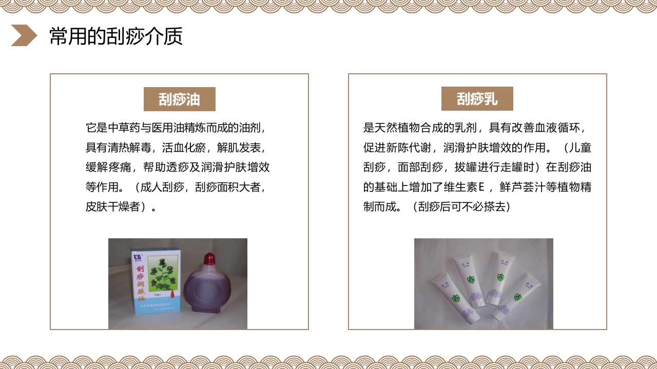 中医养生之刮痧8