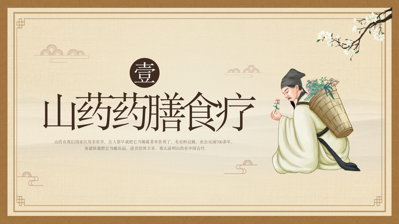 中医养生之药膳食疗3