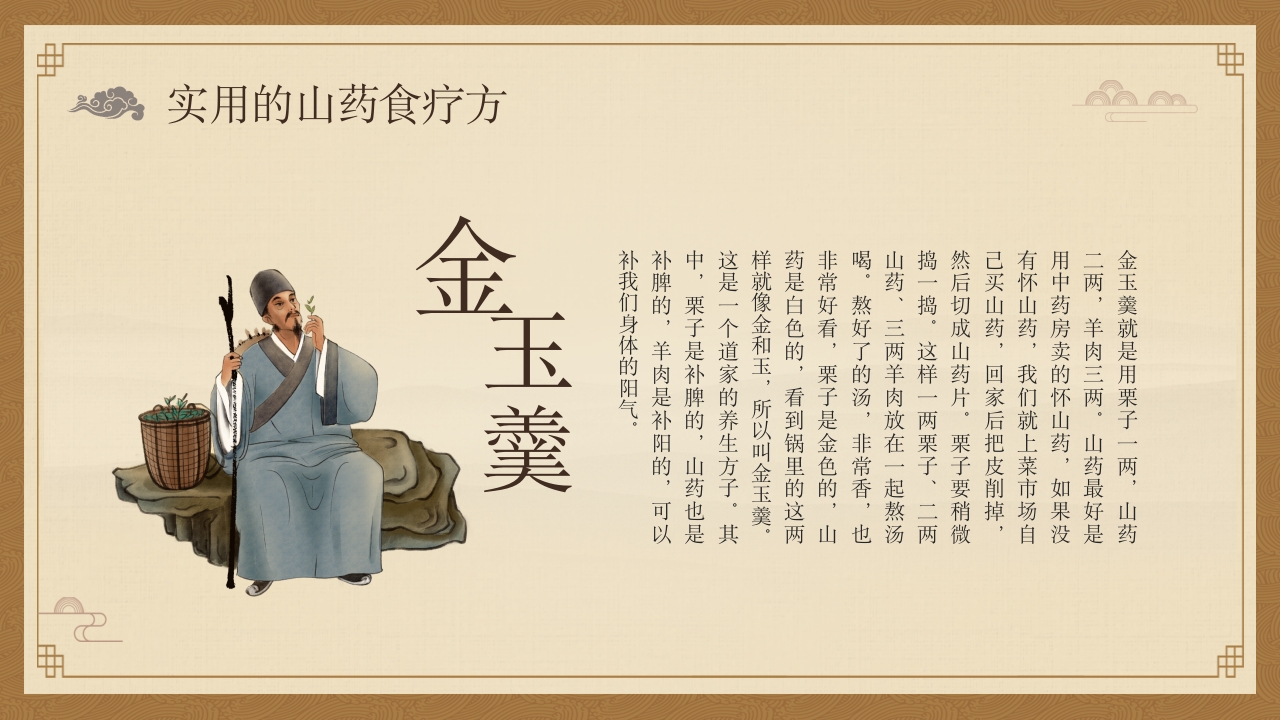 中医养生之药膳食疗5