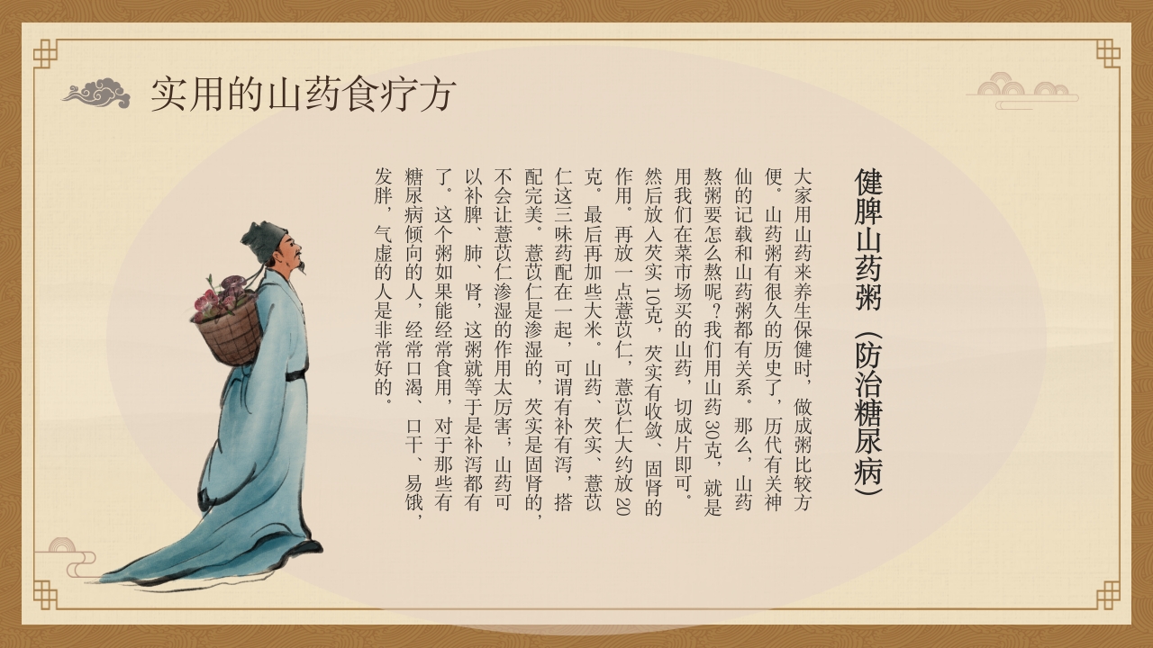 中医养生之药膳食疗6