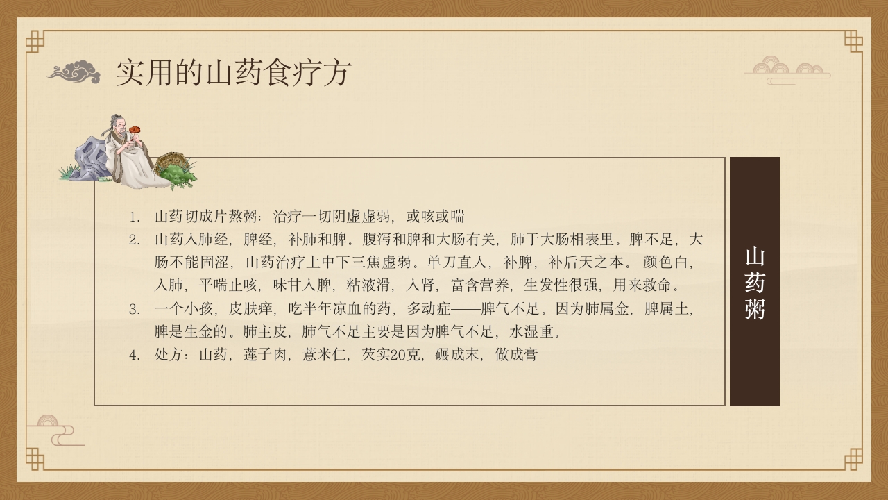 中医养生之药膳食疗7