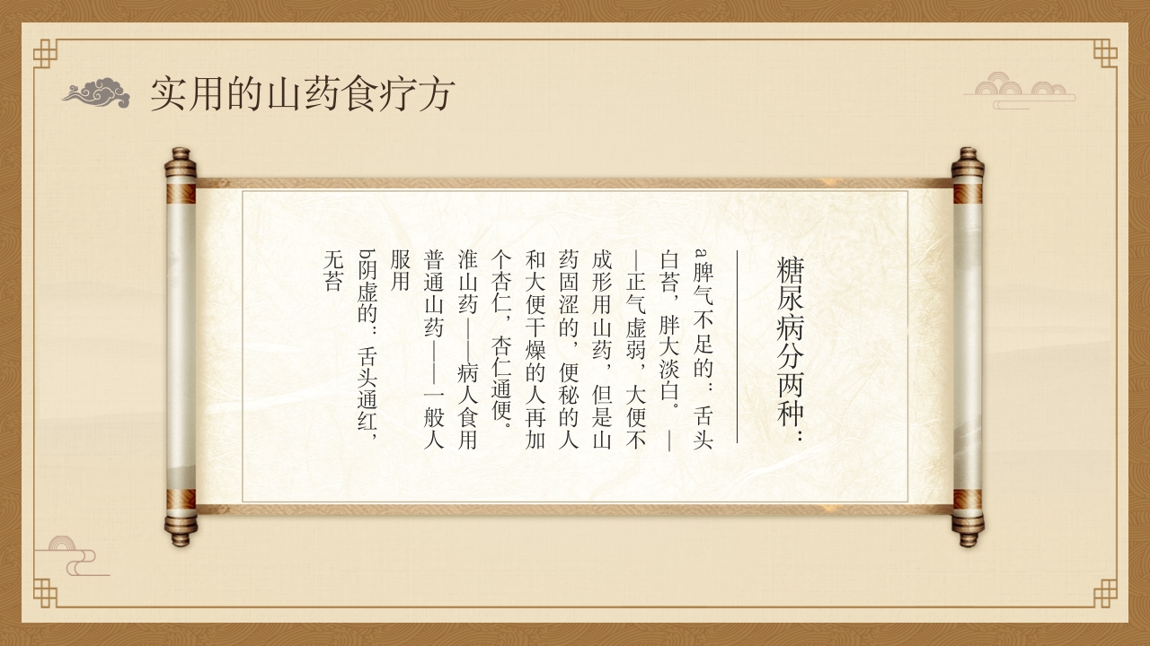 中医养生之药膳食疗8